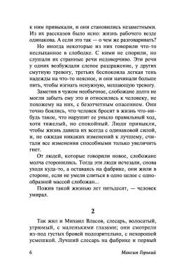 Купить книгу Мать (мягкая обложка) в 